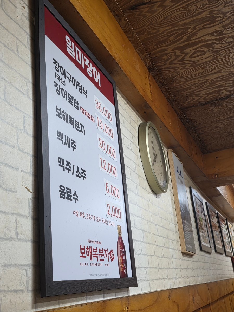 일미장어덮밥 이미지