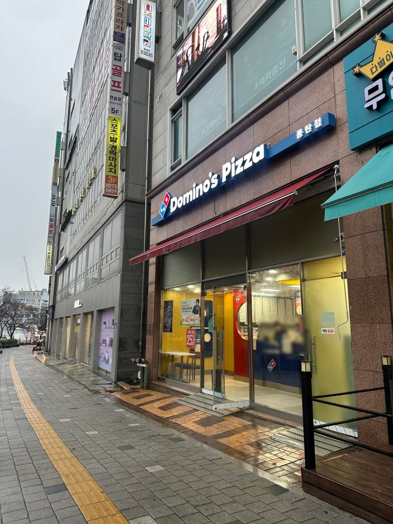 도미노피자동탄 이미지