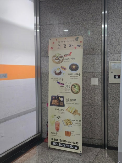 소코아 아산배방점 이미지