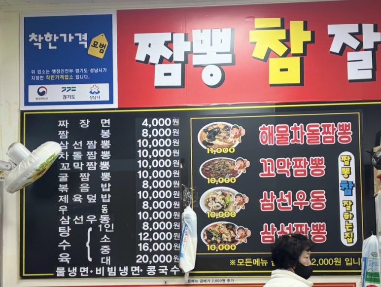 짬뽕참잘하는집 이미지