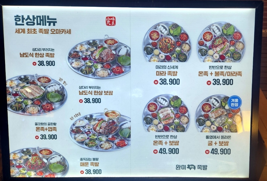완미족발영주가흥점 이미지