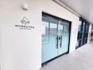 아리의음악학원 이미지
