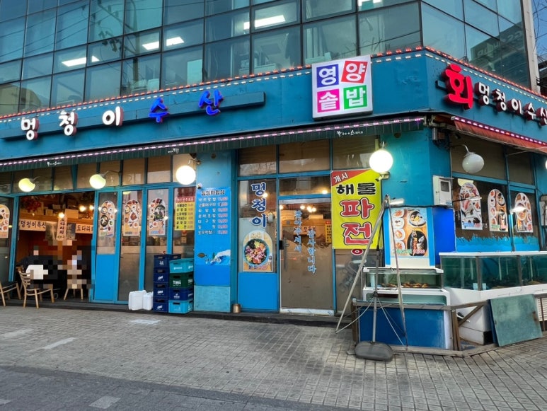 멍청이수산 이미지