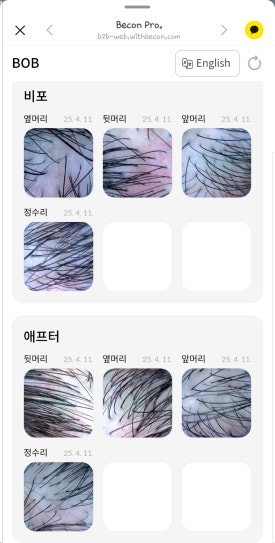 비비추헤어 이미지
