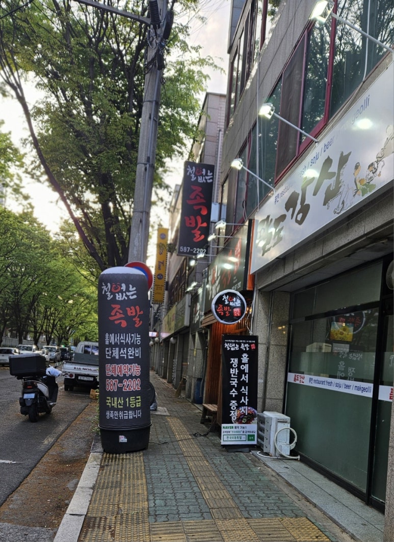 철없는족발 이미지