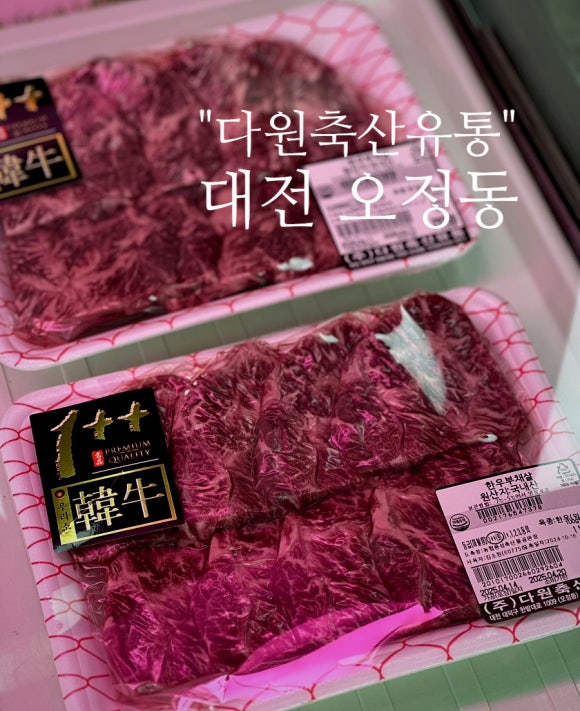 다원정육점 이미지
