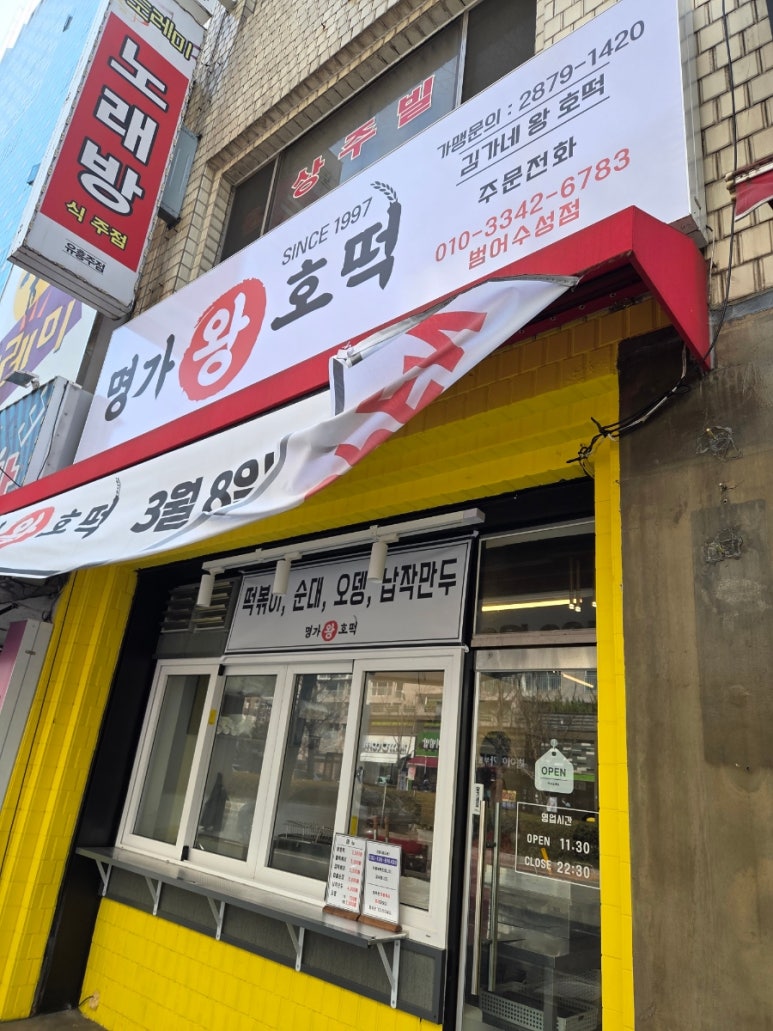명가왕호떡 이미지