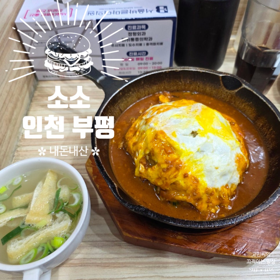 부평오므라이스 이미지