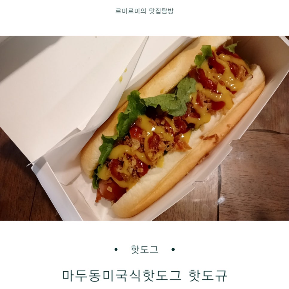 핫도규 이미지