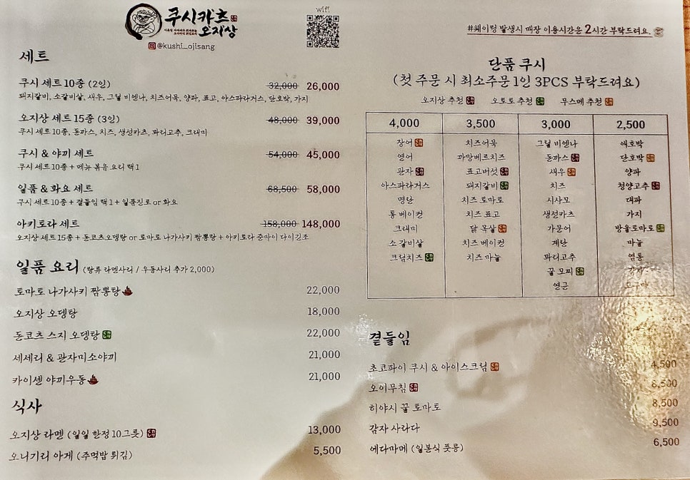 쿠시카츠오지상 이미지
