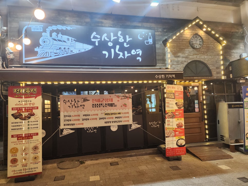 수상한기차역 이미지