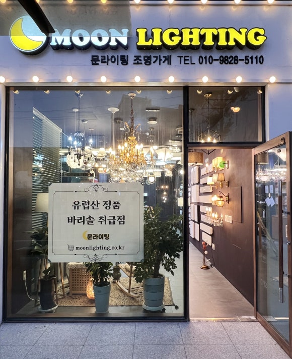 문라이팅 이미지