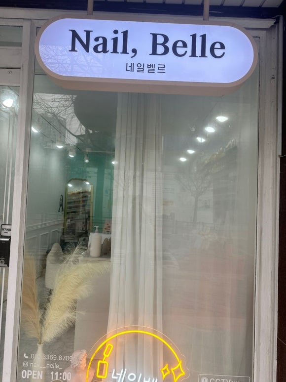 네일,벨르 이미지