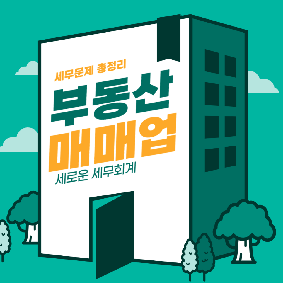 세로세무회계 이미지