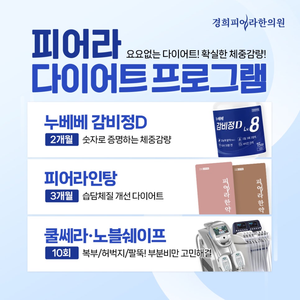 경희피어라한의원 이미지