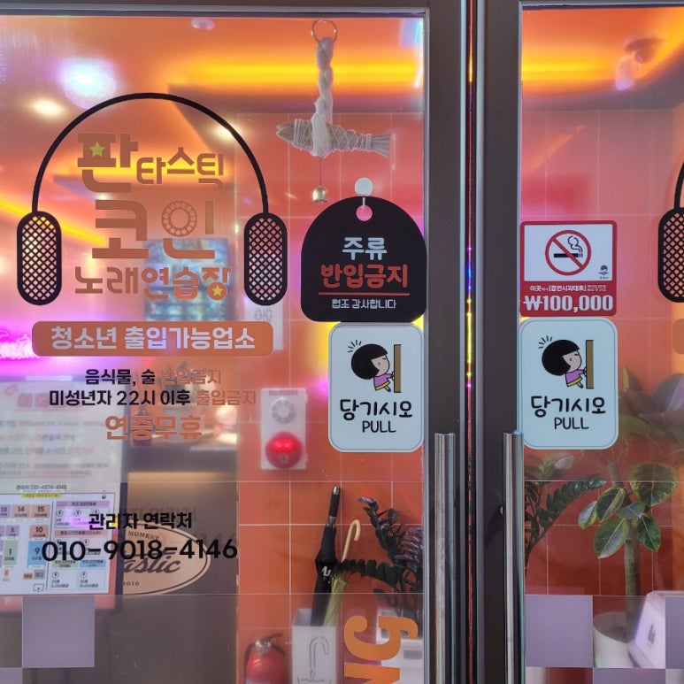 국제노래연습장 이미지
