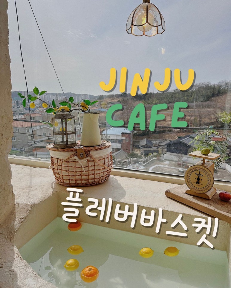 플레버바스켓 이미지