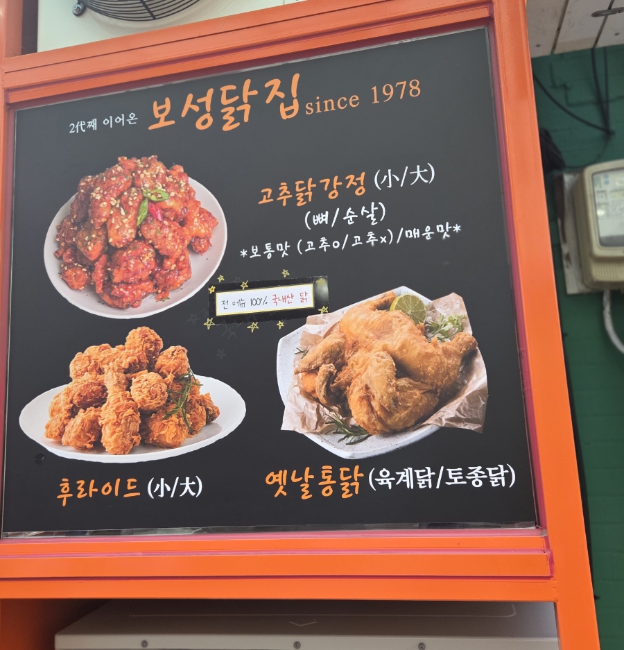 보성닭집 이미지