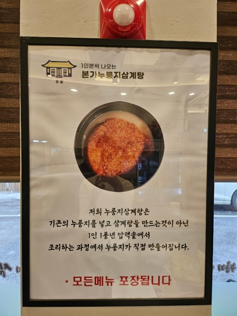 본가누룽지삼계탕(공세점) 이미지