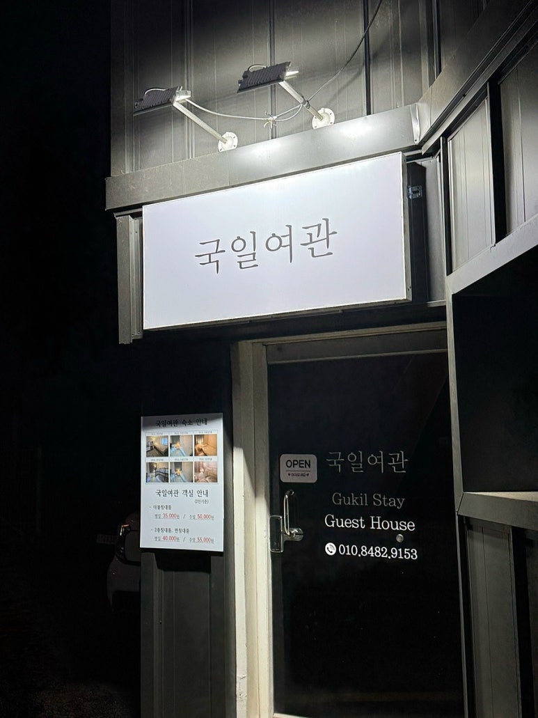 국일여관 이미지