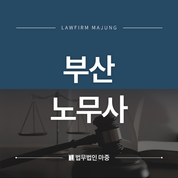 법무법인마중대구분사무소 이미지