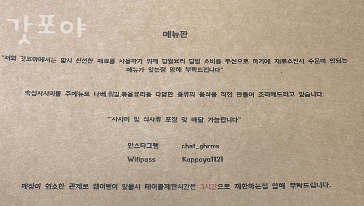 갓포야 이미지