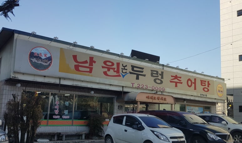 전주추어탕 이미지