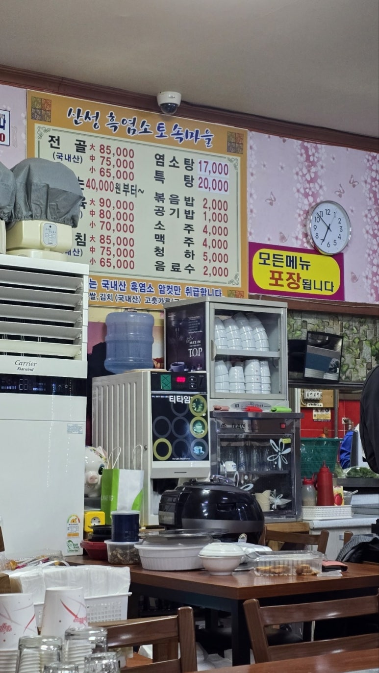 흑염소 토속마을 이미지