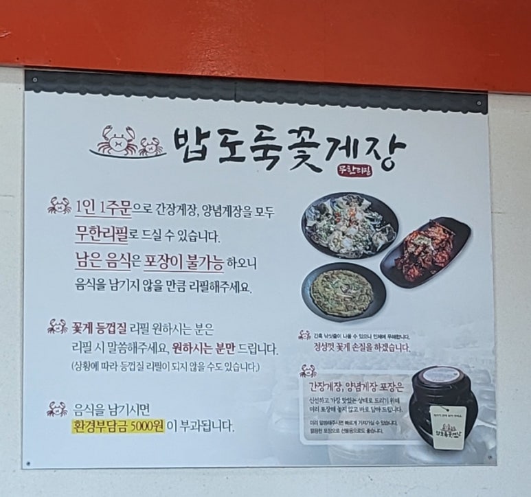 밥도둑 꽃게장(무한리필) 이미지