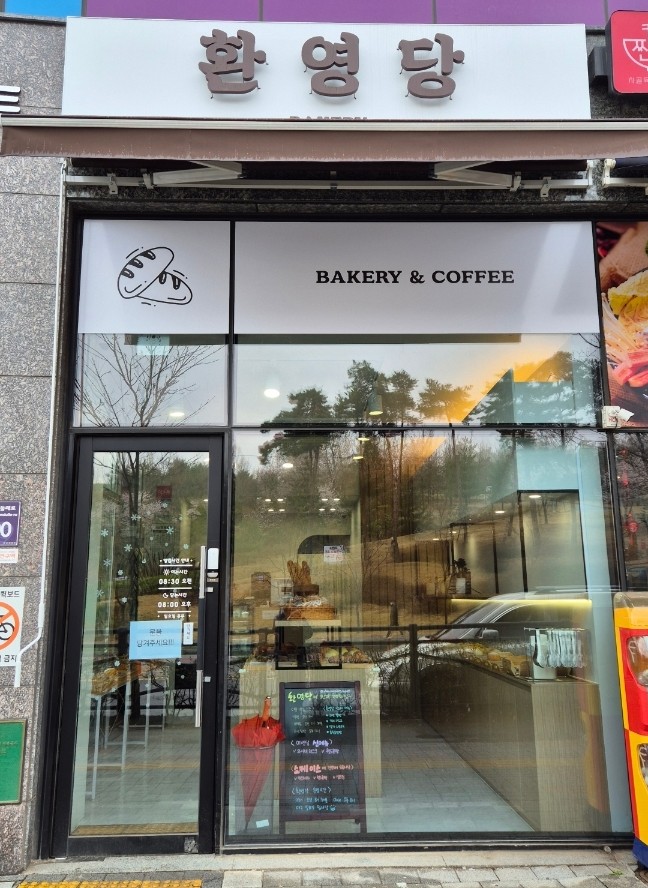 환영당 이미지