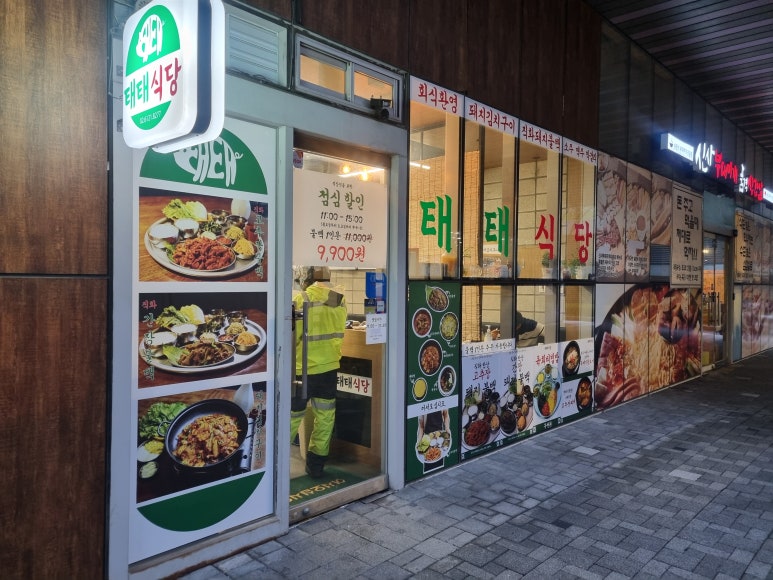 태태식당 이미지