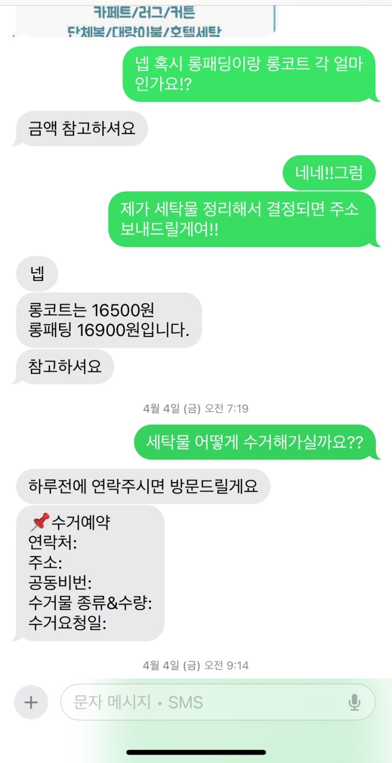 백마세탁소 이미지