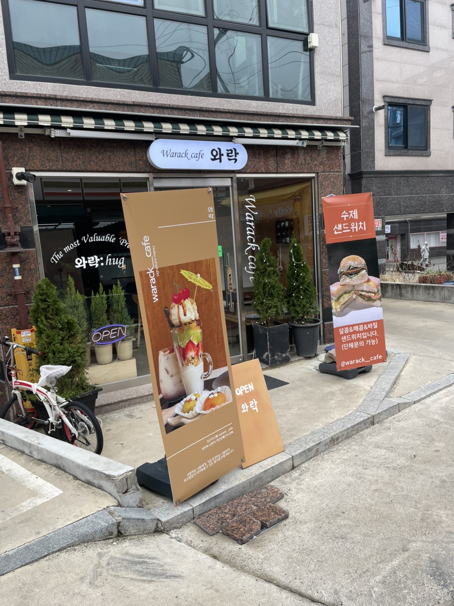 카페 와락 이미지