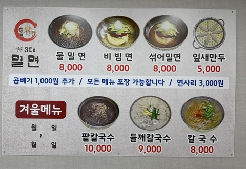 울산3대밀면 이미지