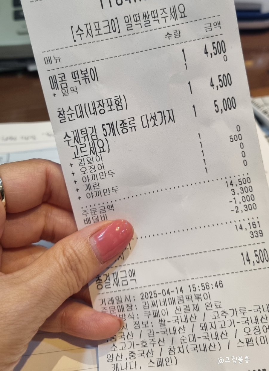 김씨네매콤떡볶이 이미지