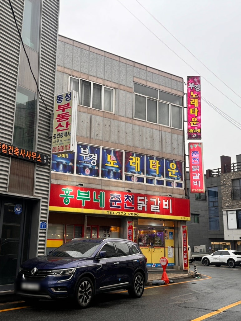흥부네춘천닭갈비 이미지