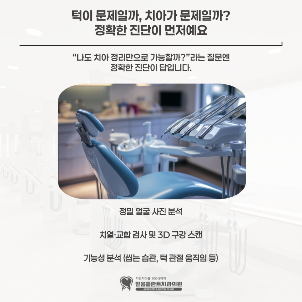 참좋은플란트치과의원 이미지