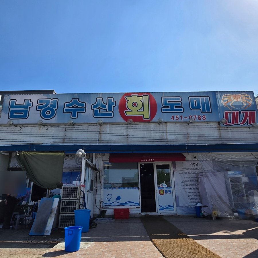 남경수산 이미지