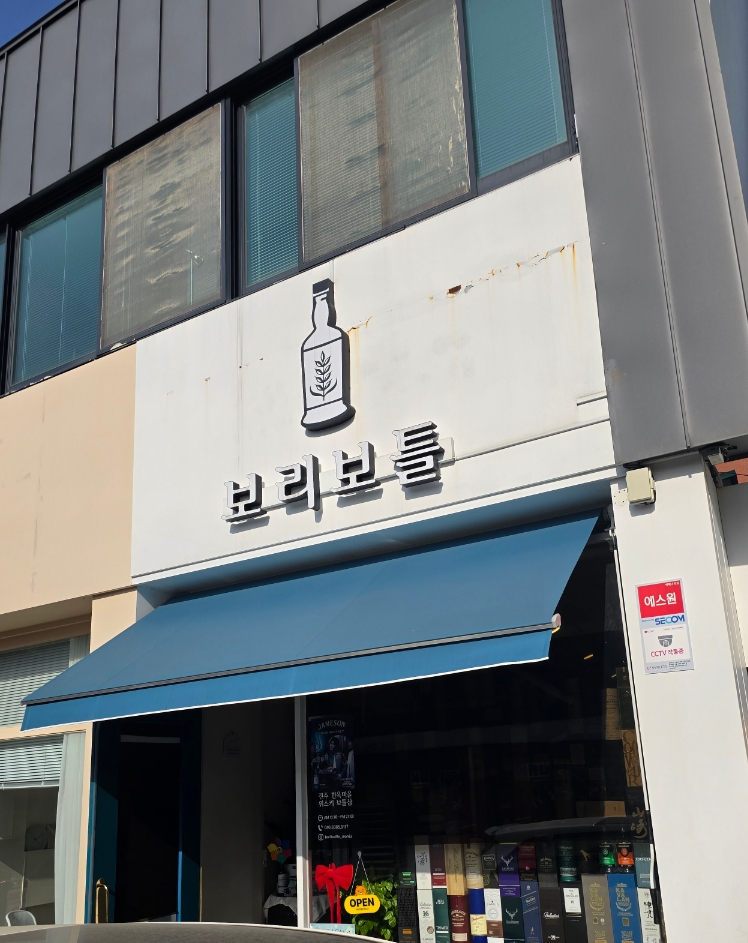 보리보틀 이미지