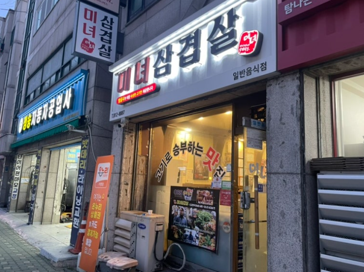 미녀삼겹살 이미지