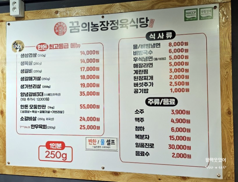 꿈의농장정육식당 이미지
