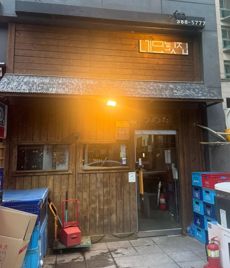 네모횟집 이미지