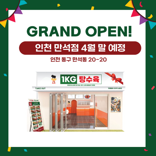 1키로탕수육인천 이미지