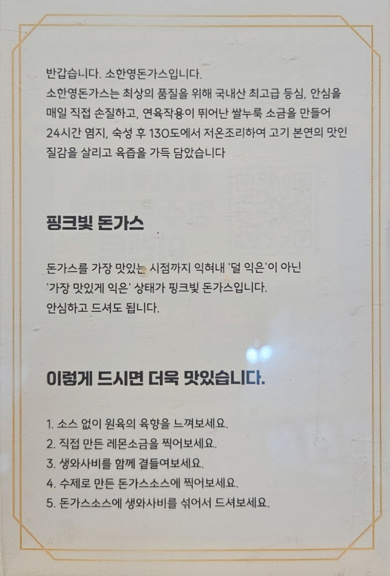 소한영돈가스 이미지