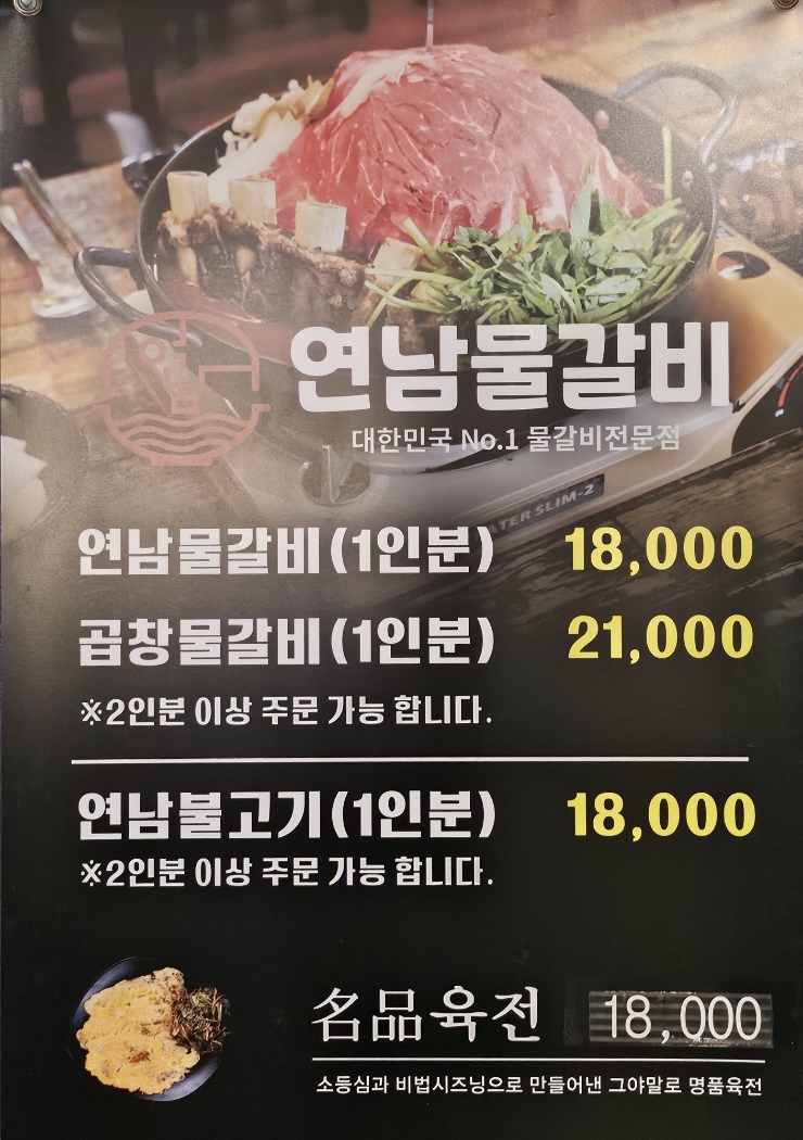 연남물갈비전북 이미지