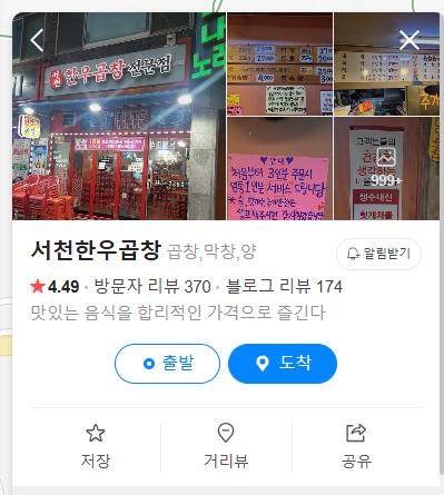 서천한우곱창 이미지