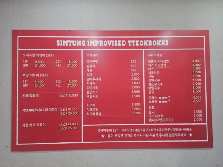 심퉁즉석떡볶이 이미지