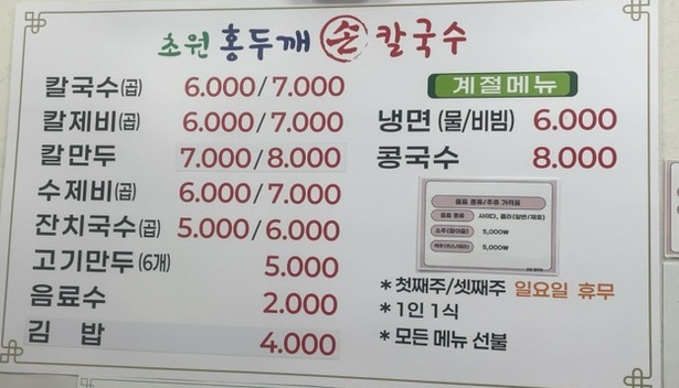초원칼국수 이미지