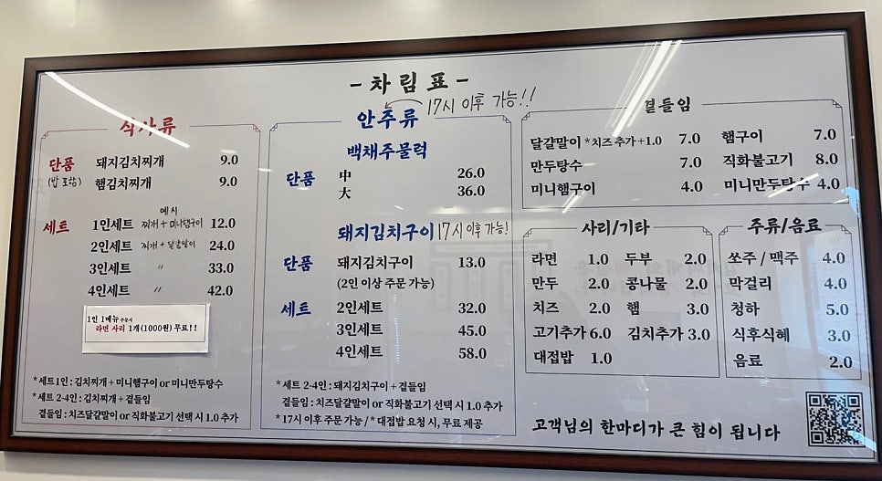 백채김치찌개 망월사역점 이미지