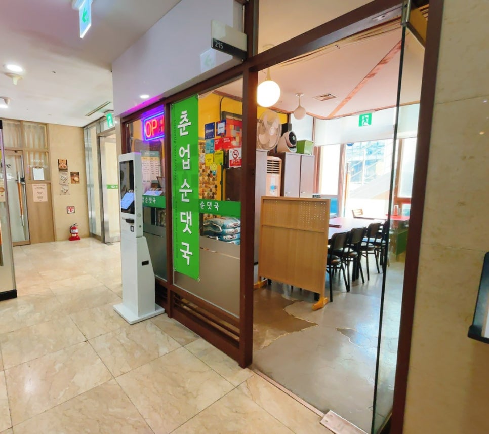 춘업순대국과0627부대찌개 사진 5